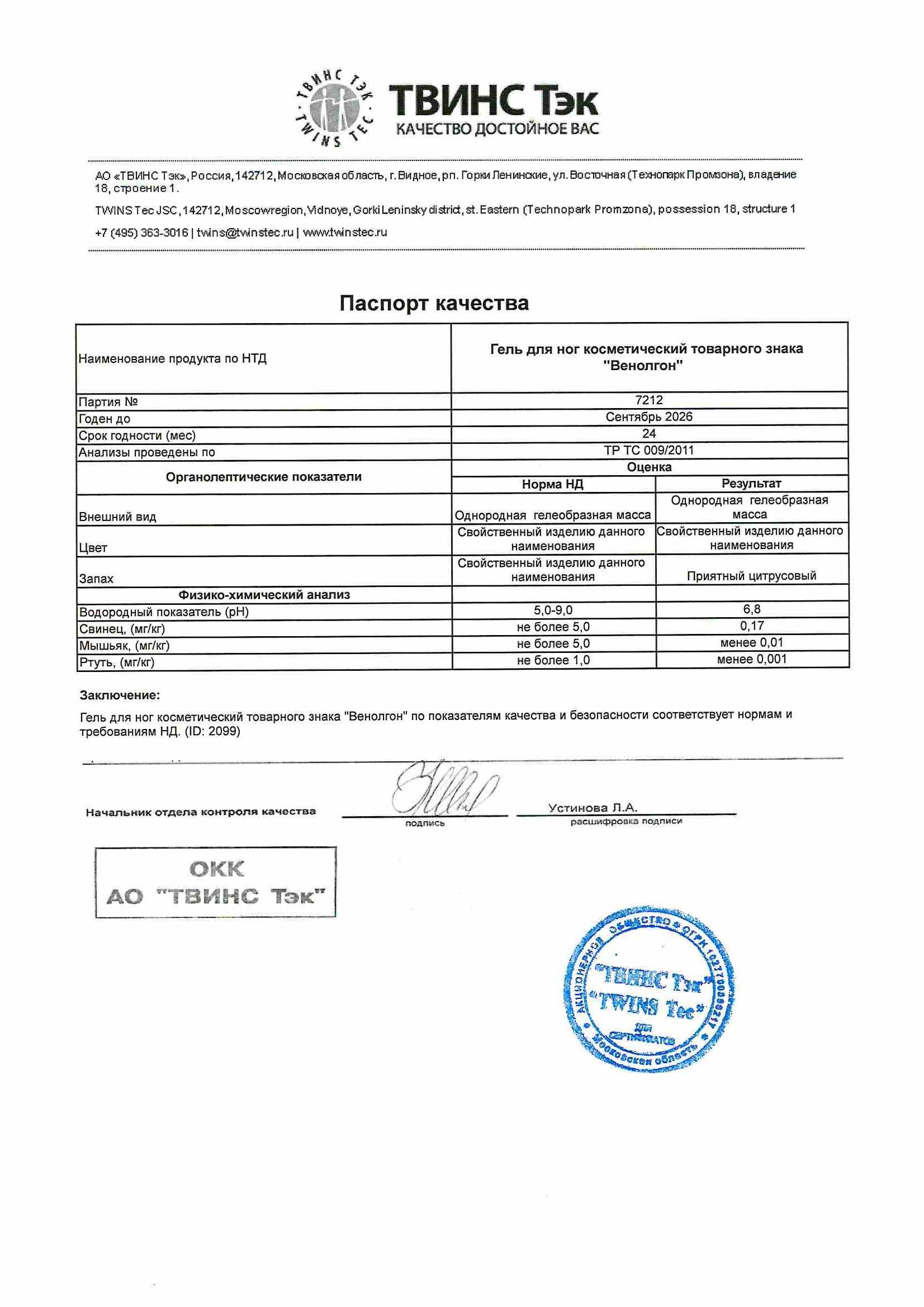 Паспорт №092024